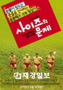 色다른 코미디가 온다! <사이즈의 문제> <반가운 살인자>