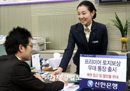 신한은행, 토지보상고객 전용상품 출시