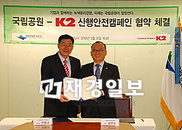 K2·국립공원관리공단 '산행안전캠페인 협약' 체결