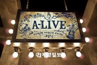 “A-LIVE” 세 번째 주인장 이별 전문가수 윤종신, “최근 이별한 사람들만 모십니다”