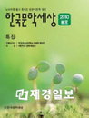 ‘계간 한국문학세상’ 봄호 출간