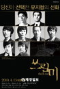 뮤지컬 <쓰릴 미> 4페어 매력 대결 기대!