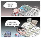 [재경만평]독도에 대한 한국과 일본의 '다른 인식(?)'