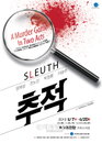 두 남자의 쫓고 쫓기는 추리 심리극 <추적> 연극으로 태어나다