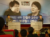 안철수 교수와 박경철 원장이 만났다