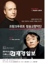 프랑크푸르트 방송교향악단 내한공연
