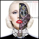 크리스티나 아길레라, 첫 싱글 ‘Not Myself Tonight’ 13일 발매