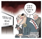 [재경만평]정치·관료들의 신용회복은 언제?