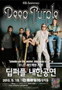 전 세계 하드록 씬의 전설 딥퍼플, 5월18일 내한공연