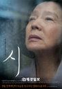 영화 ‘시’ 칸서 10분간 기립박수…‘윤정희’ 눈물