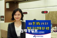 하이투자증권, 최대 연 14% 수익 ELF