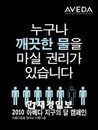 아베다와 함께 하는 ‘물을 위한 걷기 대회’