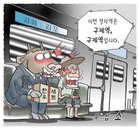 [재경만평]무…섭…소!