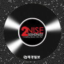 얼짱 유사라 출연으로 화제 모았던 투나이스 뮤비 ‘왜이래’ 파격적인 Full 버전 공개!