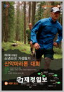 제3회 머렐컵 산악 마라톤 대회, 5월 2일 개최