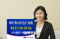 하이투자증권, 최대 年 17.0% 수익추구 ELF 공모