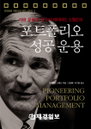 “예일大 기금 연 13.4% 수익률 비법은?”