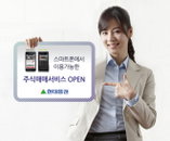 현대證 “스마트폰으로 주식투자 해볼까~”