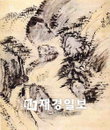 인왕산 수성동 서울시 문화재로 지정