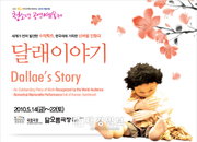 인형극 ‘달래이야기’, 세계가 먼저 발견한 수작 한국관객 찾아온다