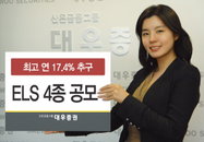 대우증권 ELS 4종 공모