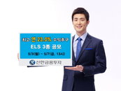 신한금융투자, 연 최고 23.0% 수익추구 ELS 5종 출시