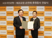 국민은행, 김연아 이어 손연재 후원