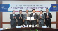 중기회-벤처기업협회, 해외마케팅 등 ‘맞손’