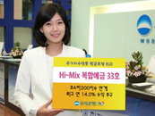 우리은행, "하이-믹스 복합예금 33호" 판매