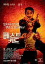 윌 스미스·성룡의 만남 ‘베스트 키드’…그리고 비의 ‘힙송’