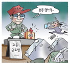 [재경만평]군기잡기