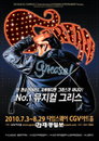 뮤지컬 <그리스>, 쇼핑몰 타임스퀘어 상륙