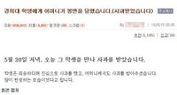 '경희대 패륜녀' 직접 사과