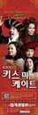 뮤지컬 <키스 미, 케이트> 공연업계 최초 QR(Quick Response)코드 제작