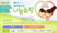 여름맞이 집단장 중이라면 롯데닷컴에서 나눔쇼핑하세요