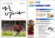 타이거맥주 마시고 싱가포르 가자!