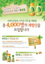 샘표 4세대 자연발효 조미료 연두 체험단 4,000명 모집