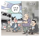 [재경일보 만평] 2010년 6월 3일