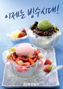 콜드스톤, ‘빙수 4종’ 등 여름 제품 출시