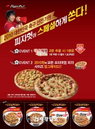 7월 12일까지 피자헛이 ‘스페셜하게 쏜다!’