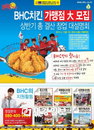 BHC치킨, 2010 사업성과발표 및 창업설명회 개최