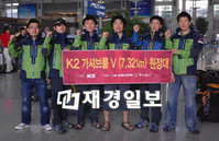 K2, ‘가셔브룸 5봉’ 세계 초등 도전