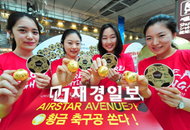 인천공항 면세점 애비뉴, ‘황금 축구공’ 증정 이벤트