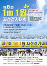 리복, 1m 1원 자선걷기대회 개최