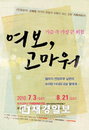 <여보, 고마워> ‘엄마 신드롬’에서 ‘가족 신드롬’으로