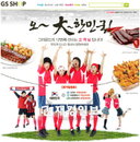 GS샵, 월드컵 맞이 주전부리 할인 행사 펼쳐