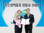포카리스웨트, 탄소성적표지 인증 받아