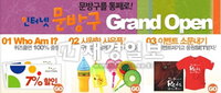 인터넷에도 문방구 생긴다!