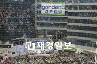 ‘가든파이브’, 10일 오픈