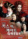 브로드웨이 코미디 뮤지컬 <키스 미, 케이트>, 내달 9일 막 올려~